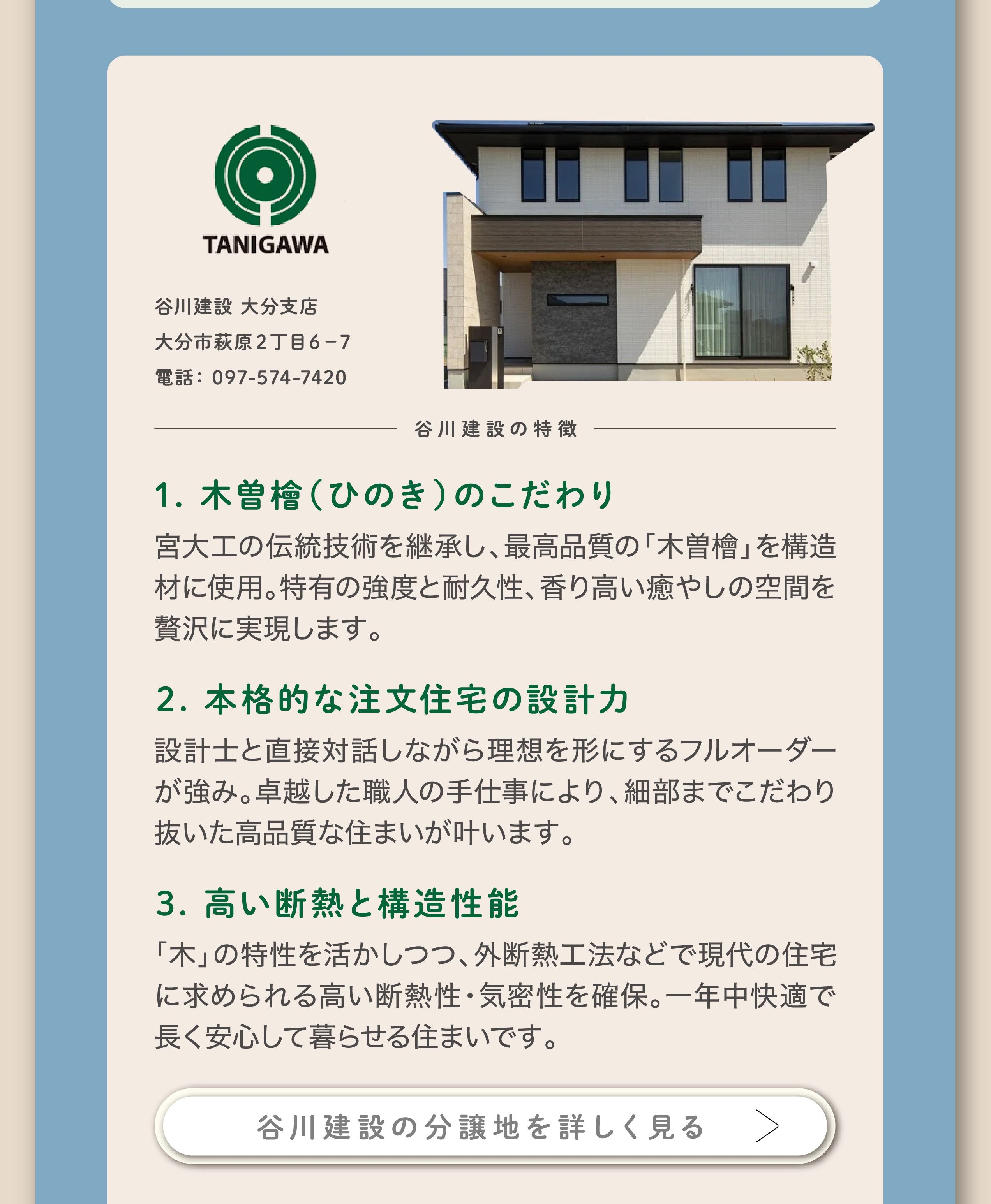谷川建設 大分支店 谷川建設の特徴 詳しく見る